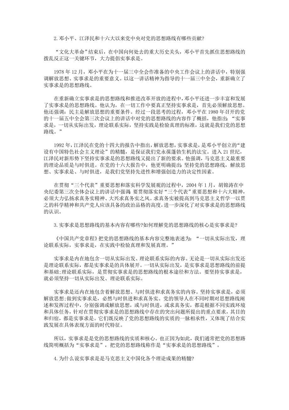 毛概课后习题答案四章全_第5页