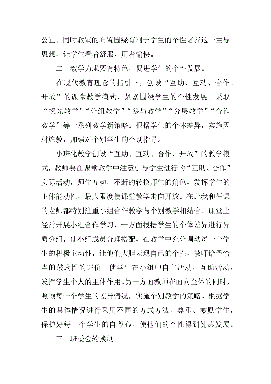 xx年小学小班化教学班级管理工作计划.doc_第2页