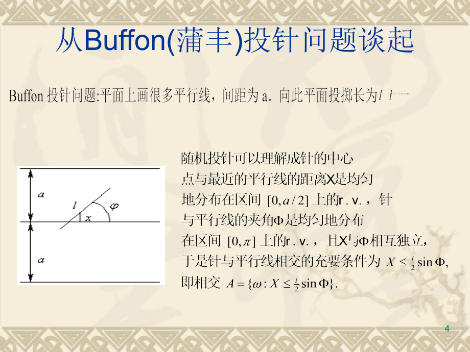 《蒙特卡罗算法》ppt课件_第4页