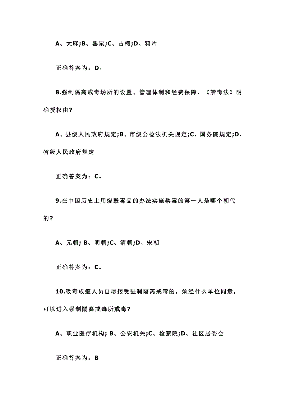 全国青少禁毒知识竞赛试题内附答案新_第3页