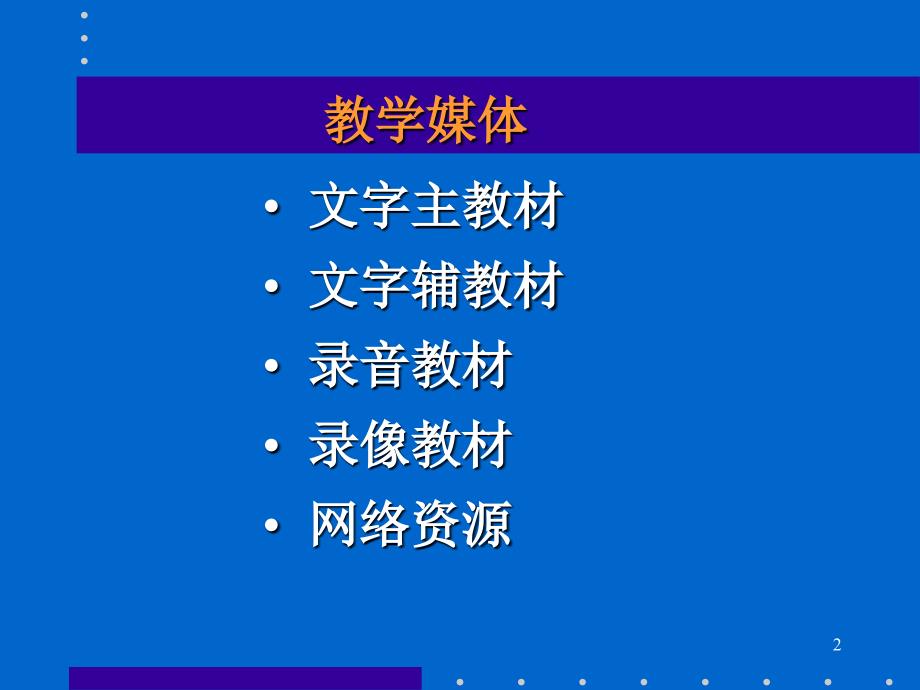 文学英语赏析”辅导_第2页