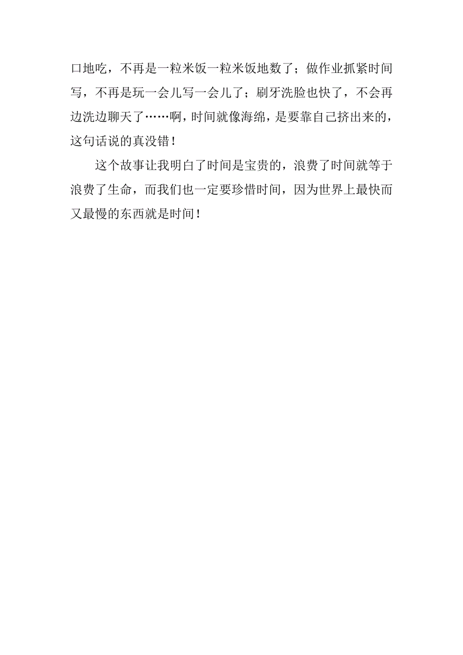 《严文井童话精选》读后感500字.doc_第2页