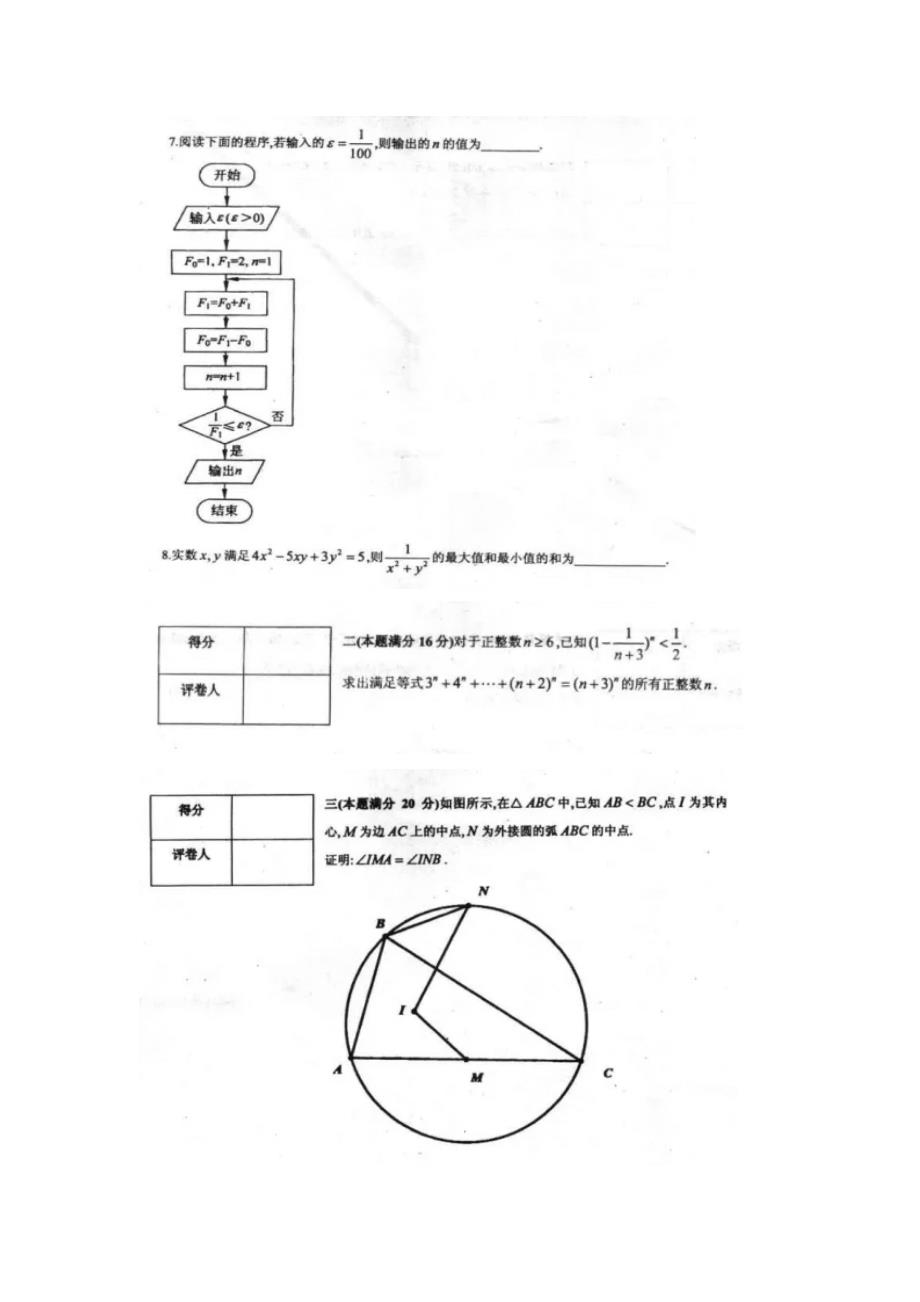 全国高一数学联赛（河南赛区）预赛试题含答案_第2页