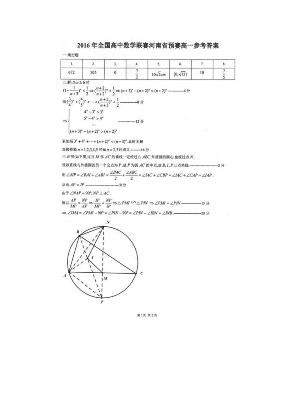 全国高一数学联赛（河南赛区）预赛试题含答案_第4页