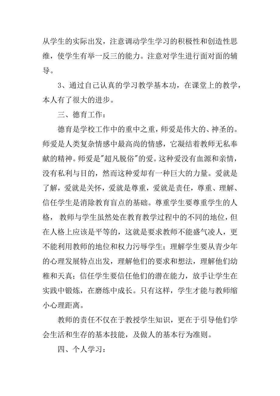 xx学年个人学习继续教育总结.doc_第2页