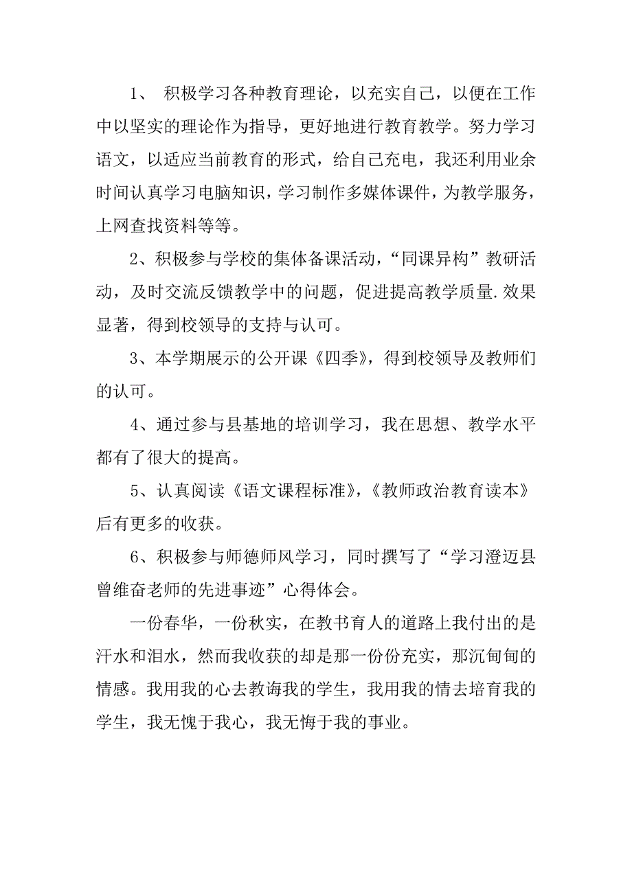 xx学年个人学习继续教育总结.doc_第3页