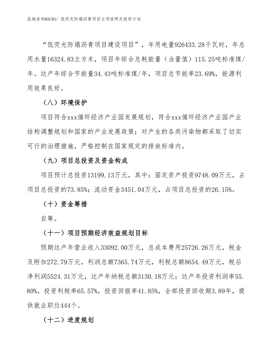 低荧光防塌沥青项目立项说明及投资计划 (1)_第3页