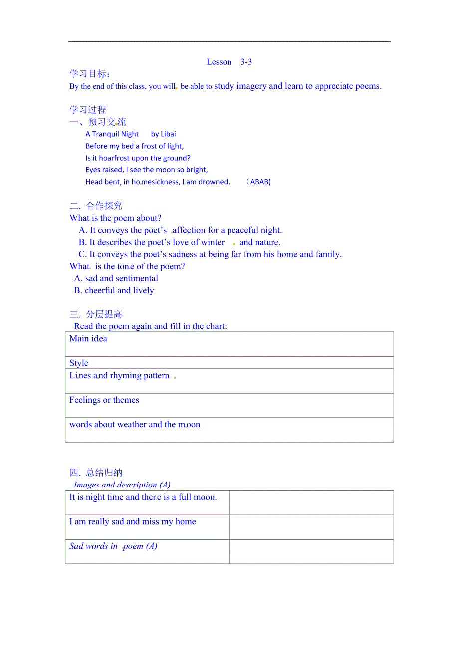 北京市第一五四中学高二英语北师大版学案 module 6 unit 18 l_第1页