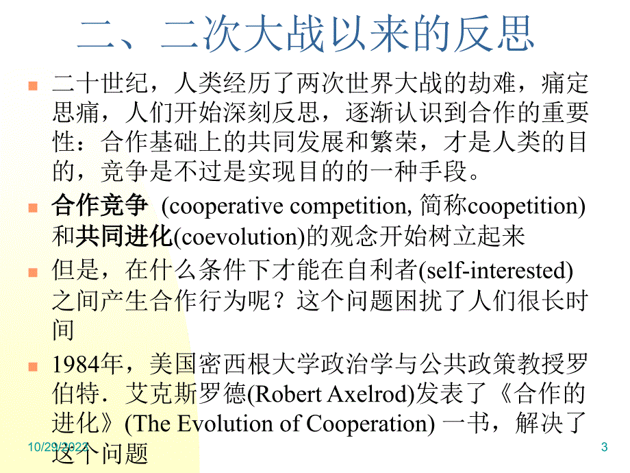 浙江大学自然辨证法第讲科技进步与人的观念和_第3页