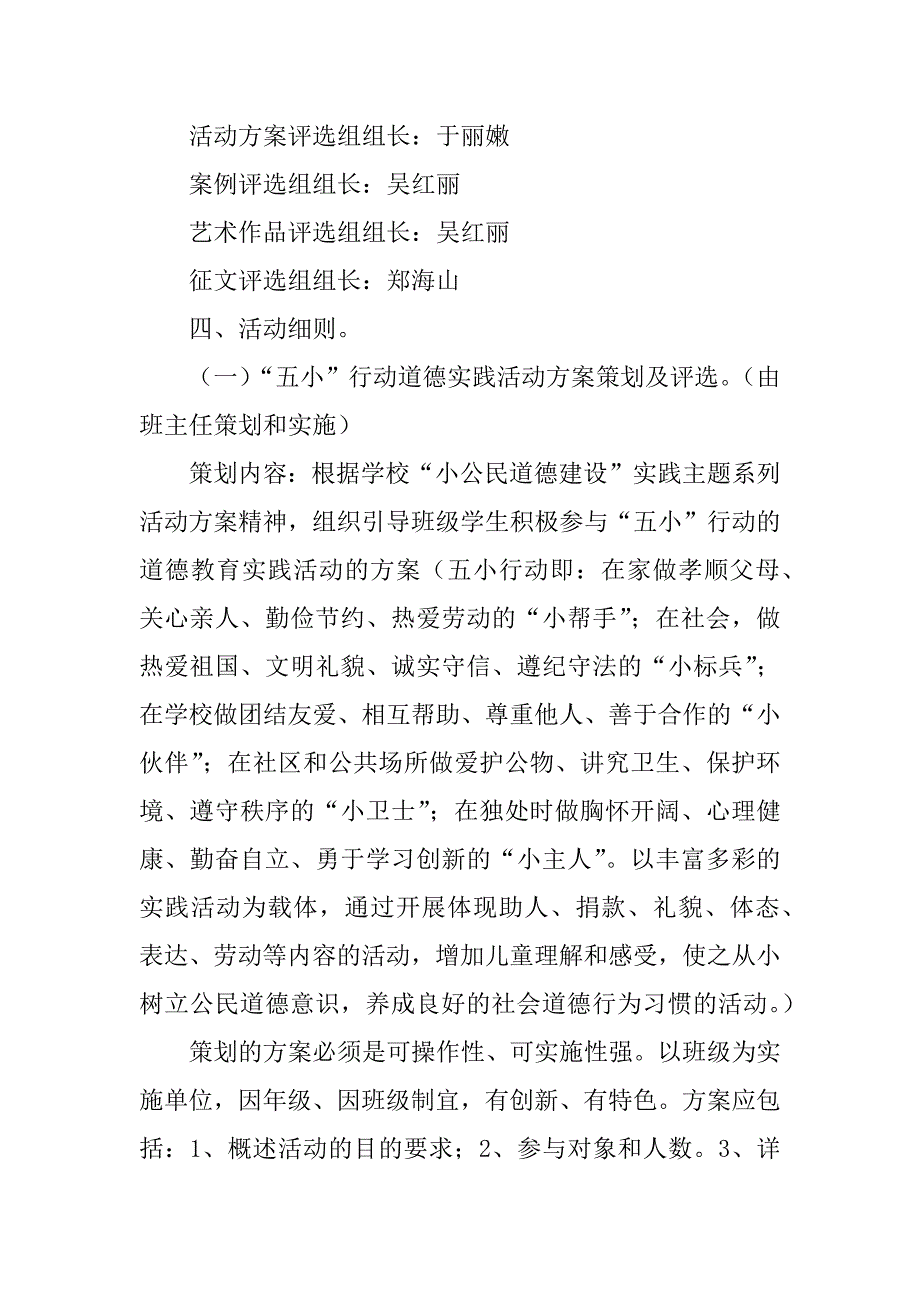 “小公民道德建设”主题活动方案.doc_第2页