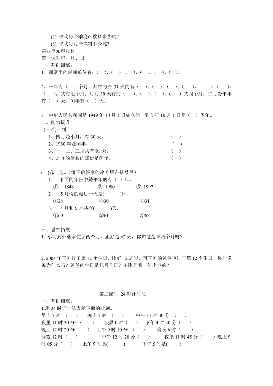 三级下册数学第三四单元测试题_第2页