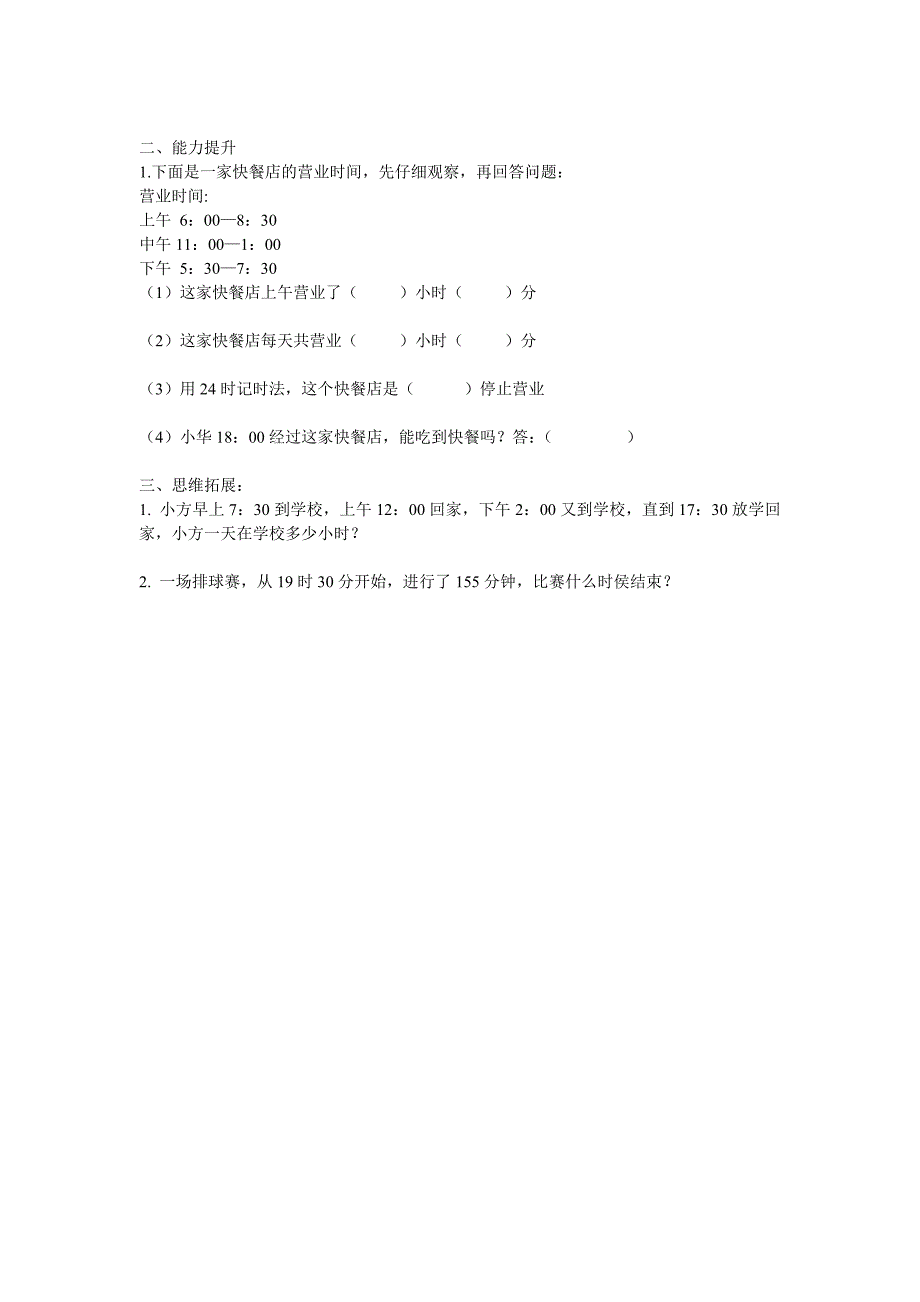 三级下册数学第三四单元测试题_第3页