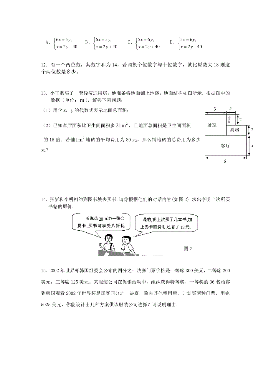 [初三数学]实际问题与二元一次方程组_第2页