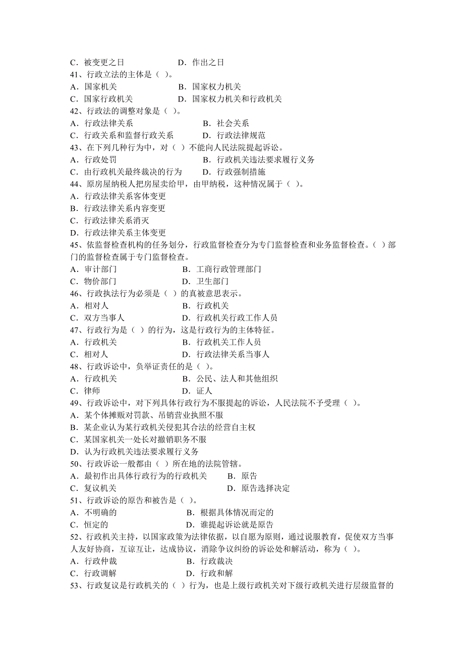 [公务员考试]公务员录用考试常识专题训练及答案——行政法_第4页