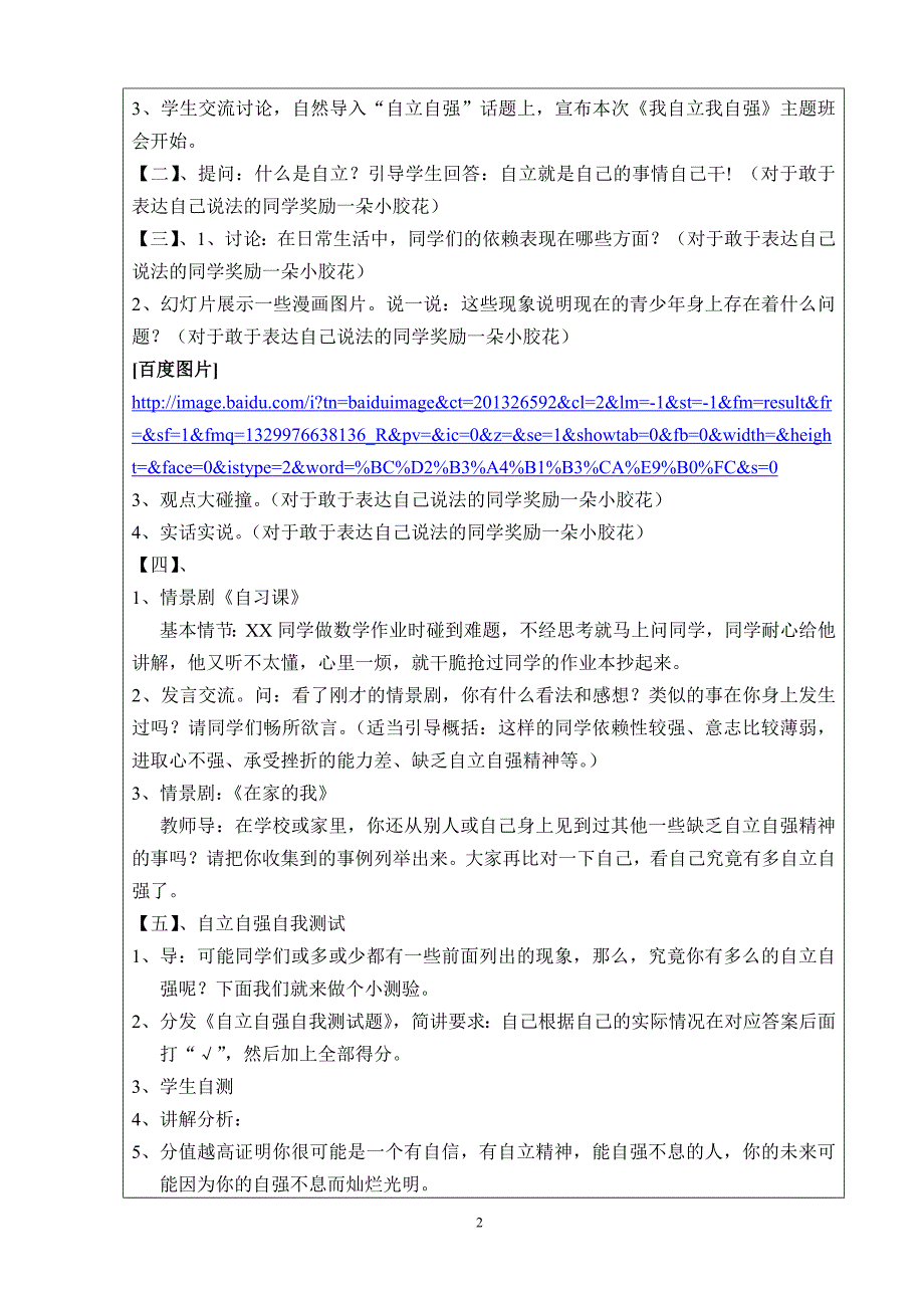 优秀教学案例——《我自立我自强》主题班会_第3页