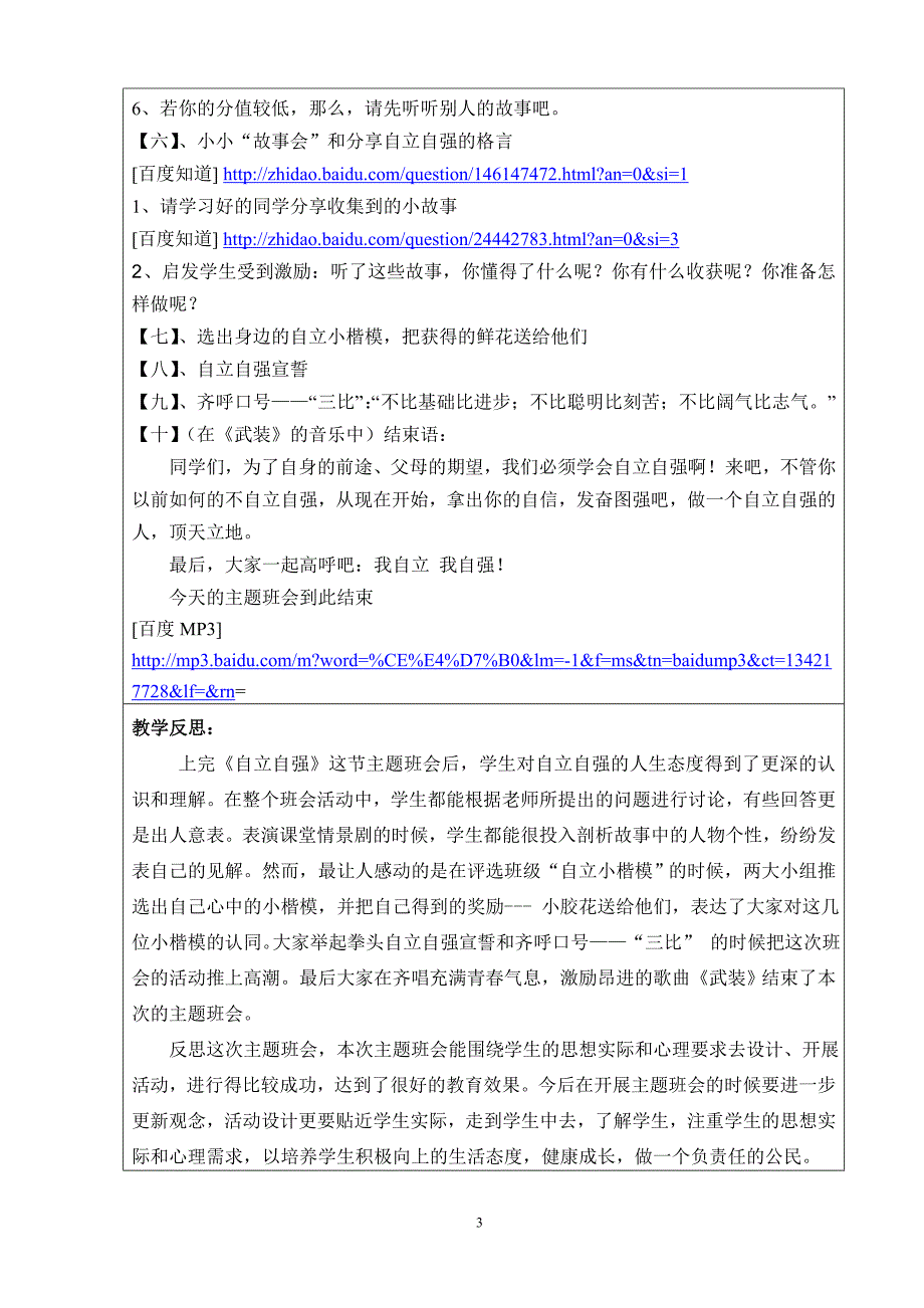 优秀教学案例——《我自立我自强》主题班会_第4页