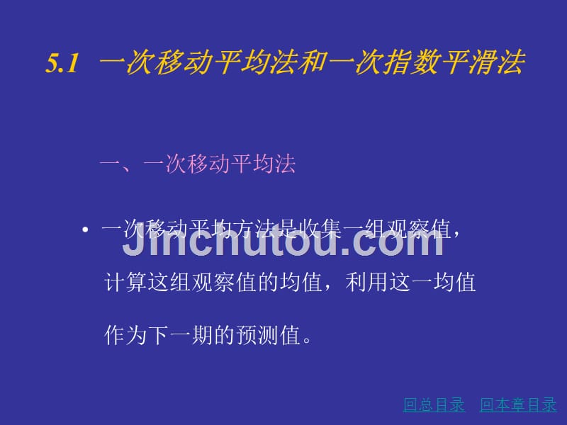 次移动平均法和一次指数平滑法线性二次移动平均法_第2页