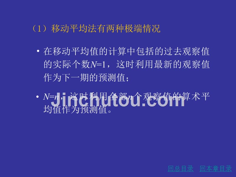 次移动平均法和一次指数平滑法线性二次移动平均法_第4页