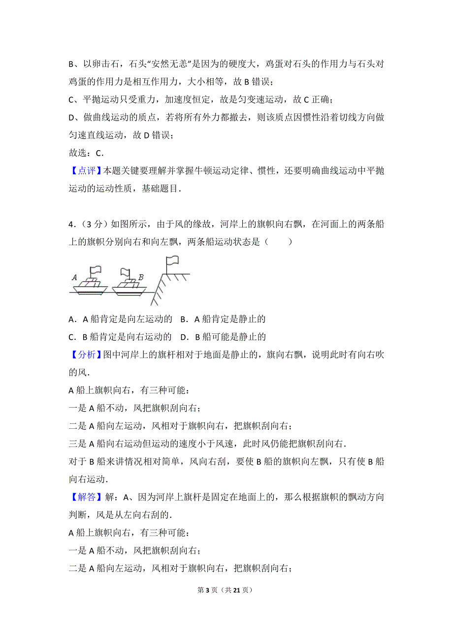 2016-2017高一(上)期末物理试卷有答案_第3页