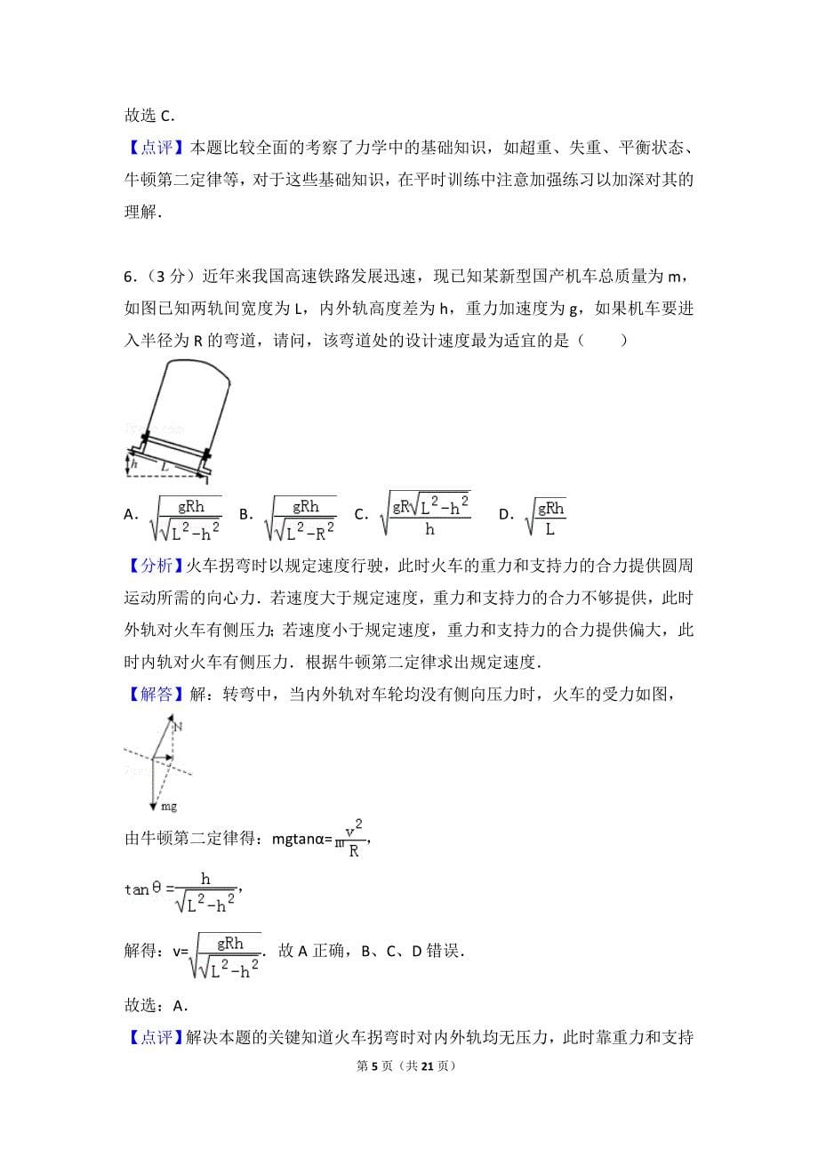 2016-2017高一(上)期末物理试卷有答案_第5页