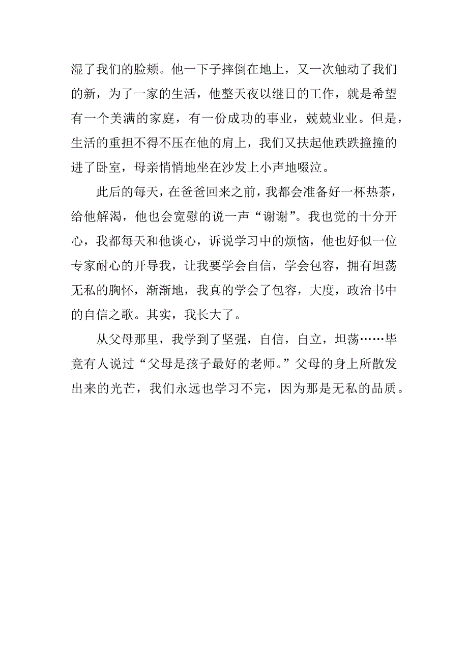 xx开学第一课观后感500字父母是孩子最好的老师.doc_第2页