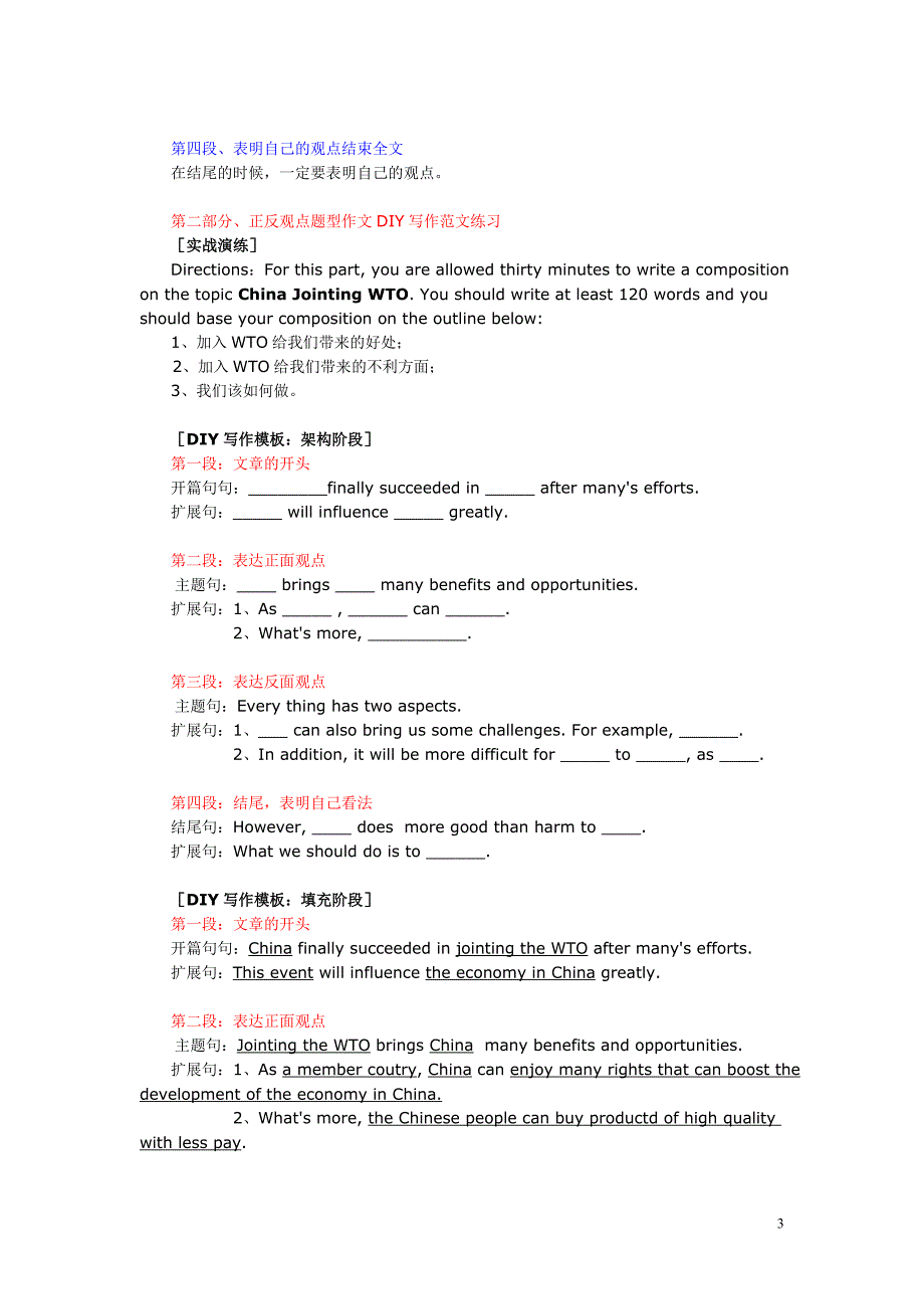 《英语四六级作文超级模板阐述主题题型》_第3页