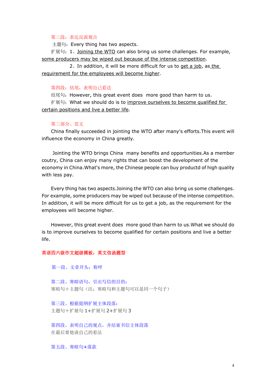 《英语四六级作文超级模板阐述主题题型》_第4页