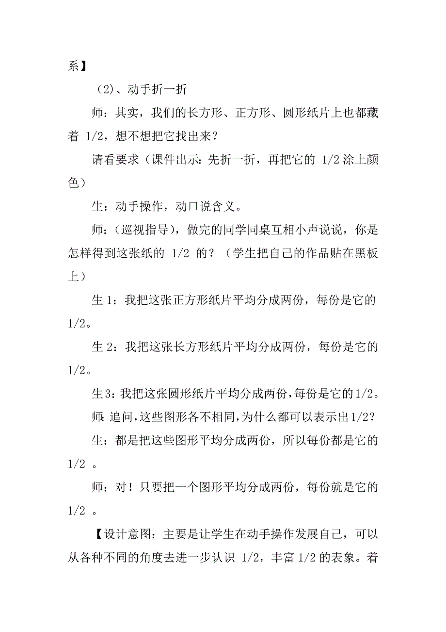 《分数的初步认识》教学设计_1.doc_第4页