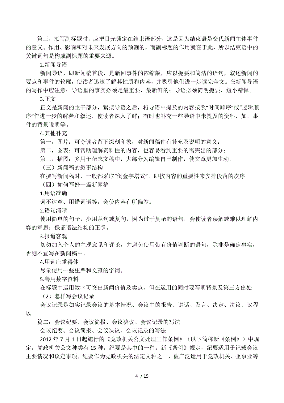 会议记录的整理及会议简报的写作方法.docx_第4页