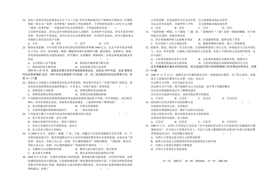 高考政治选择题和主观题专项训练_第1页