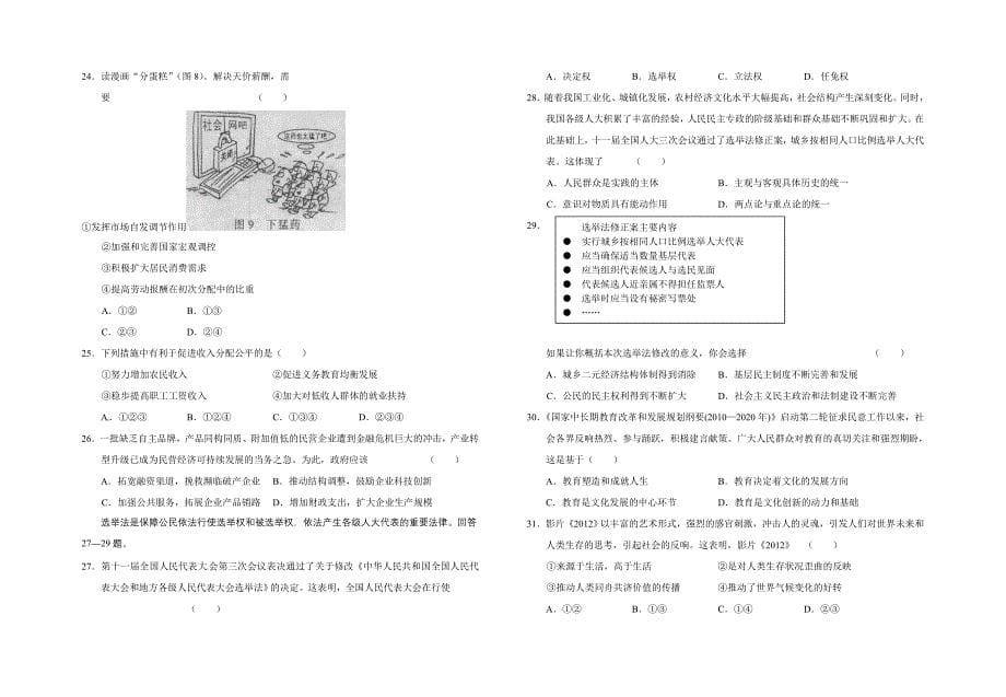 高考政治选择题和主观题专项训练_第5页