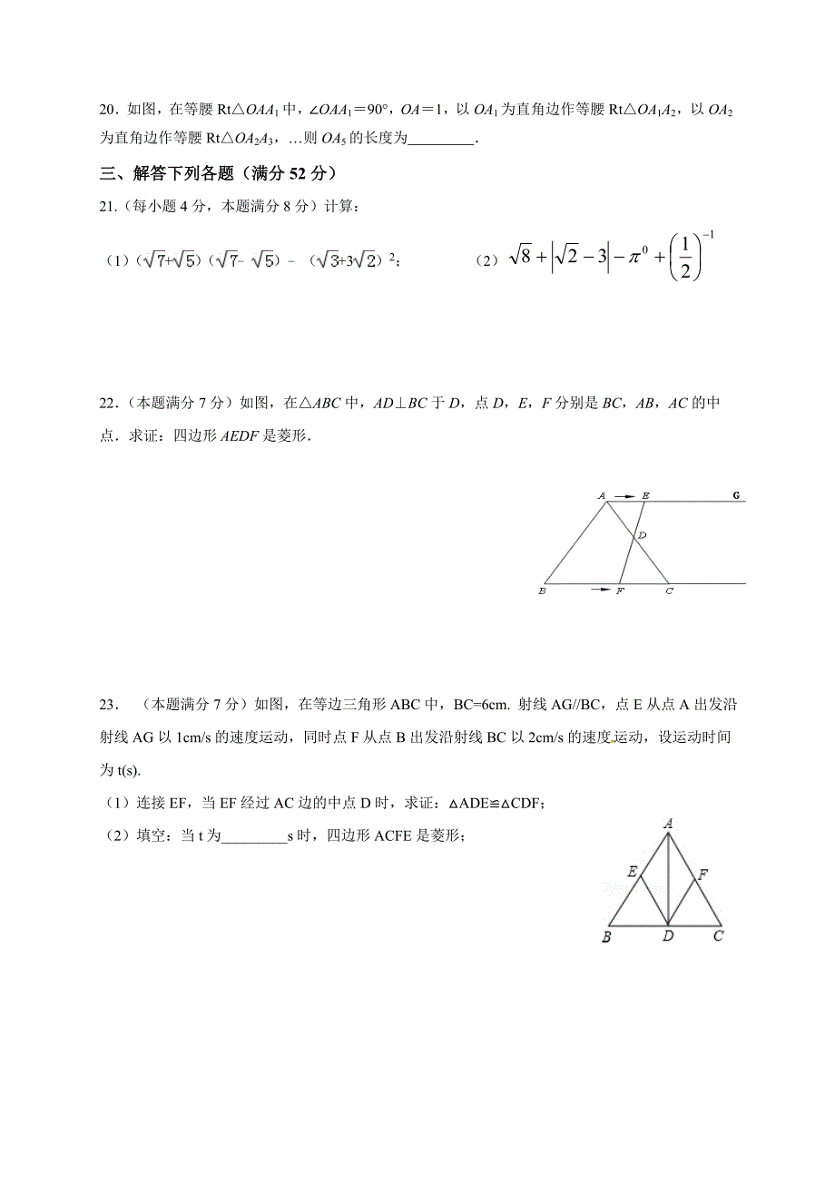 临沭县学八级下数学期中试题及答案_第3页