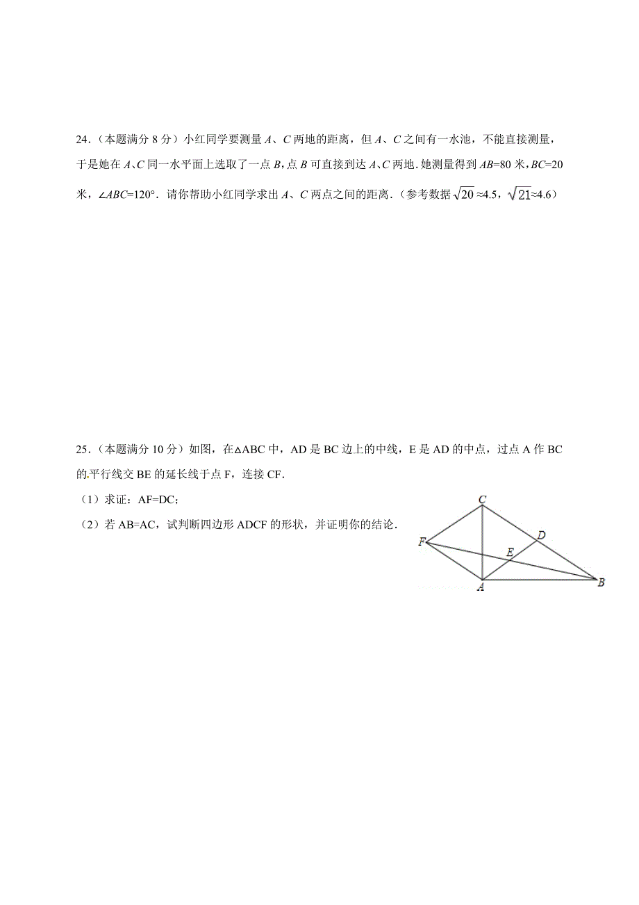 临沭县学八级下数学期中试题及答案_第4页