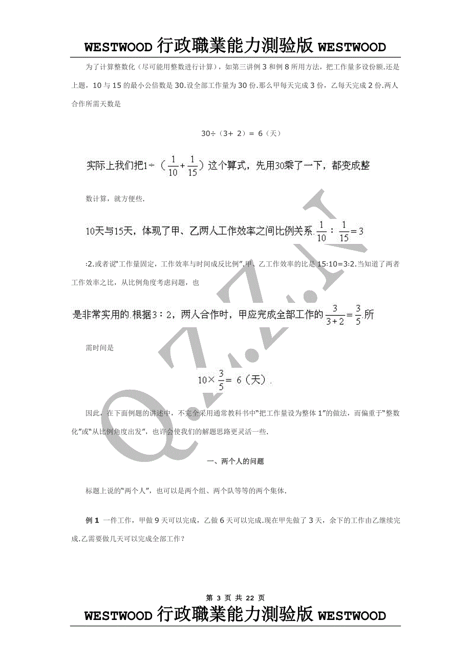 [公务员考试]公务员行测之工程问题_第3页