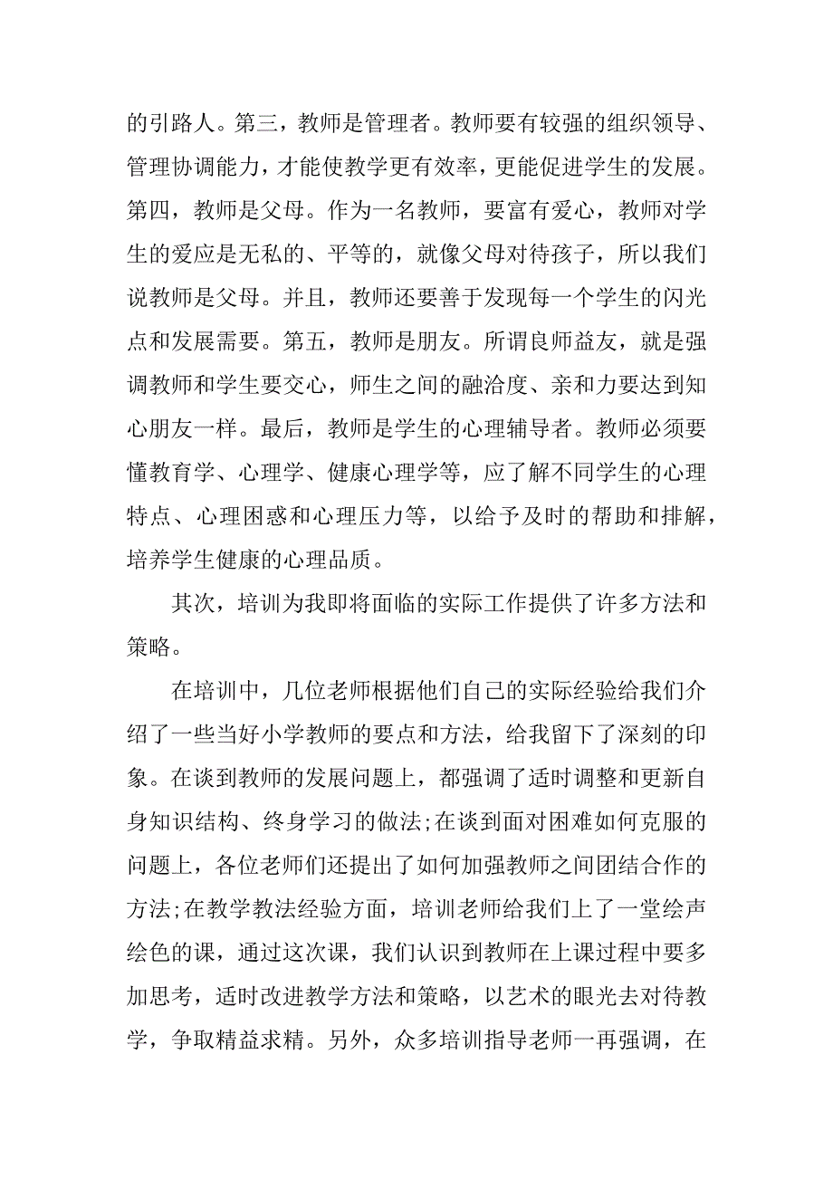 xx新教师岗前培训心得体会_1.doc_第2页