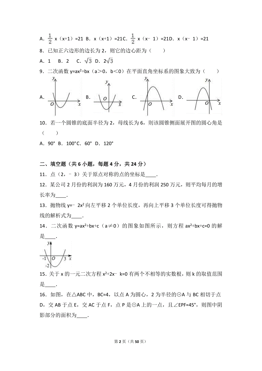 九级上学期期末数学上册试卷两套汇编十五附答案及解析_第2页