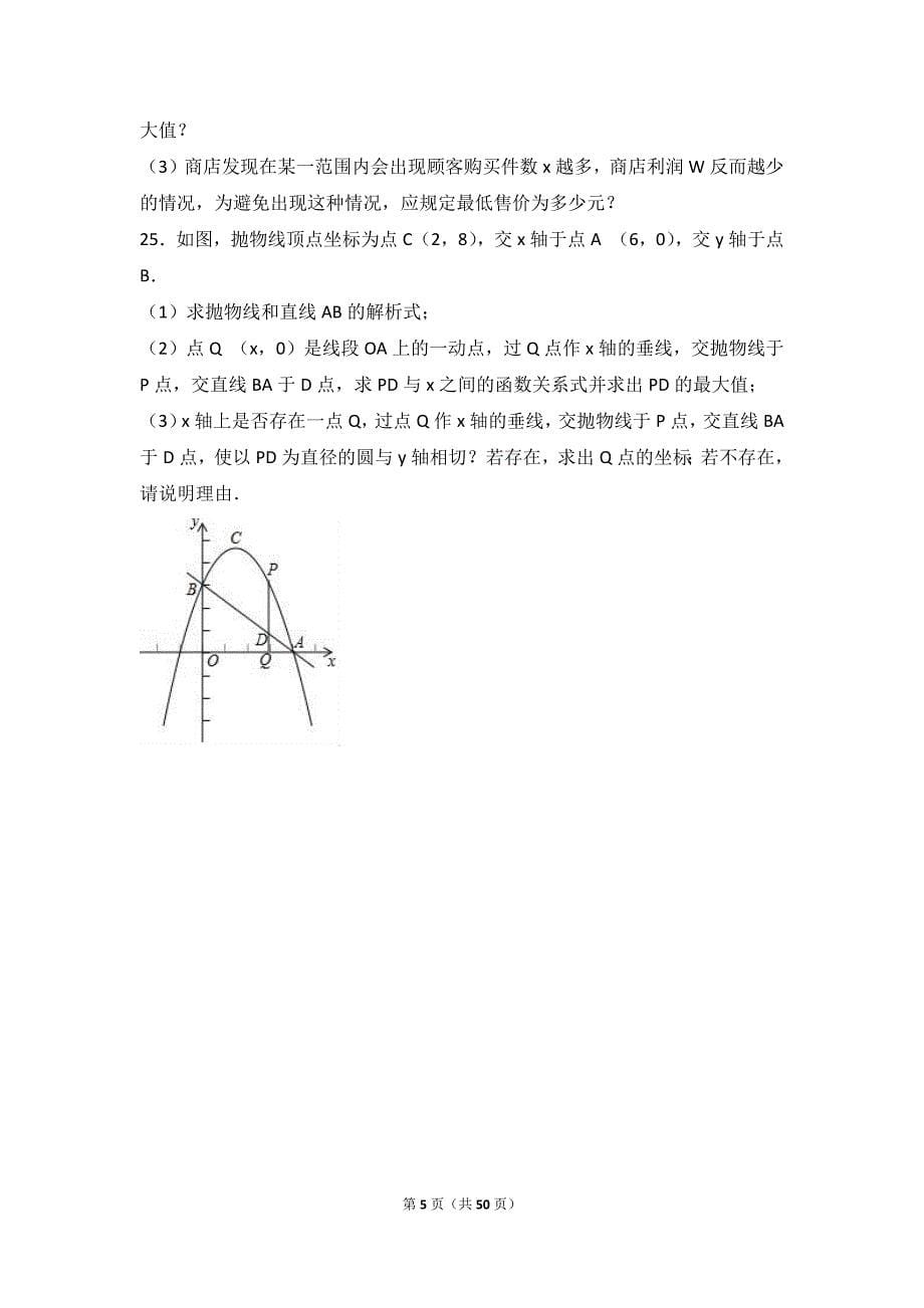 九级上学期期末数学上册试卷两套汇编十五附答案及解析_第5页