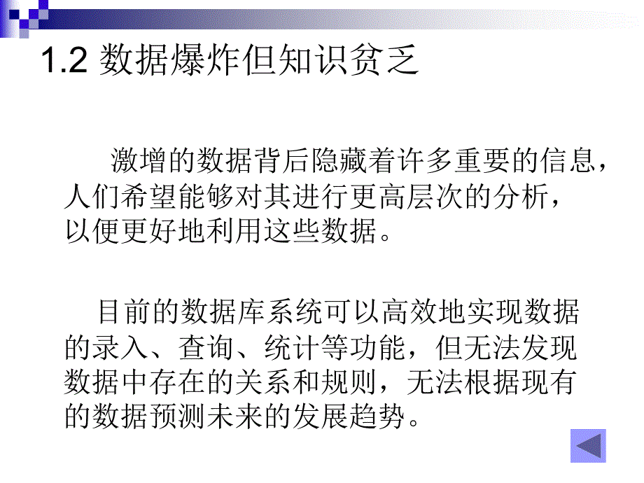 《数据挖掘综述》ppt课件_第3页