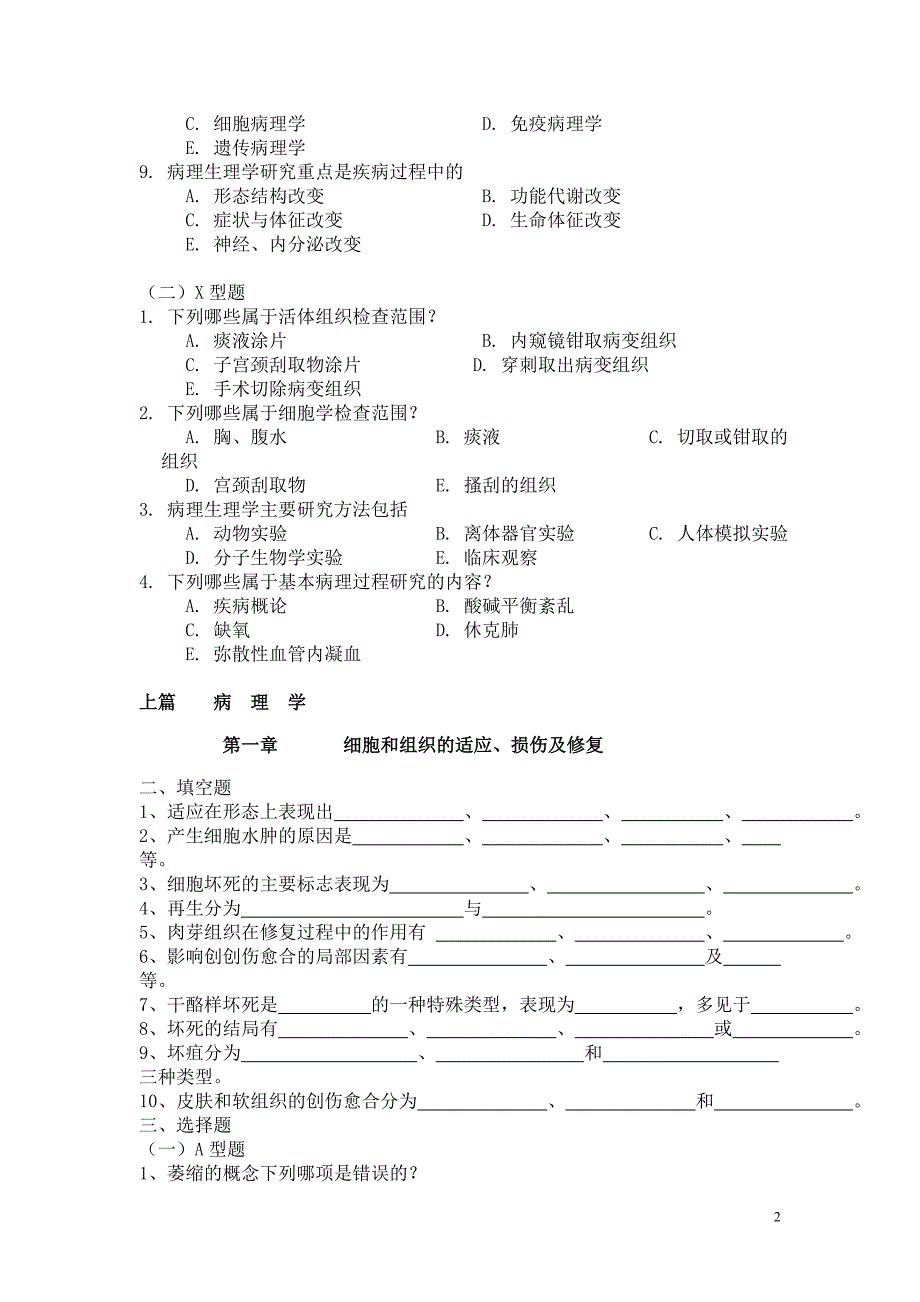 [医学]病理学与病理生理学自测题护理学本科_第2页