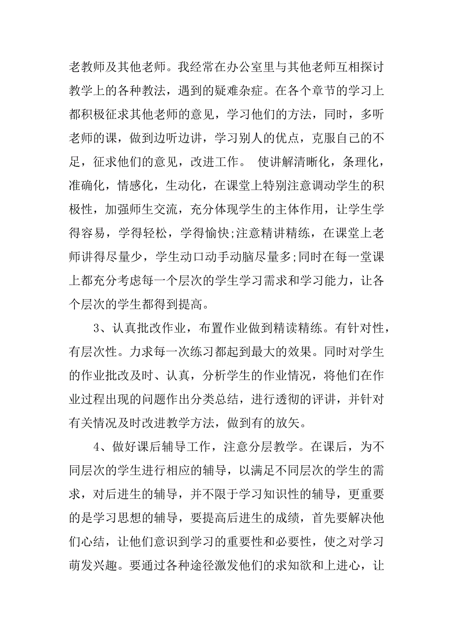 xx年小学一年级下册数学期末教学总结.doc_第2页