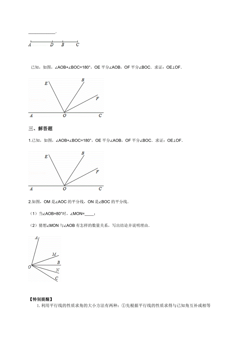 临沂市中考数学二轮专题复习材料(八)图形初步知识_第4页