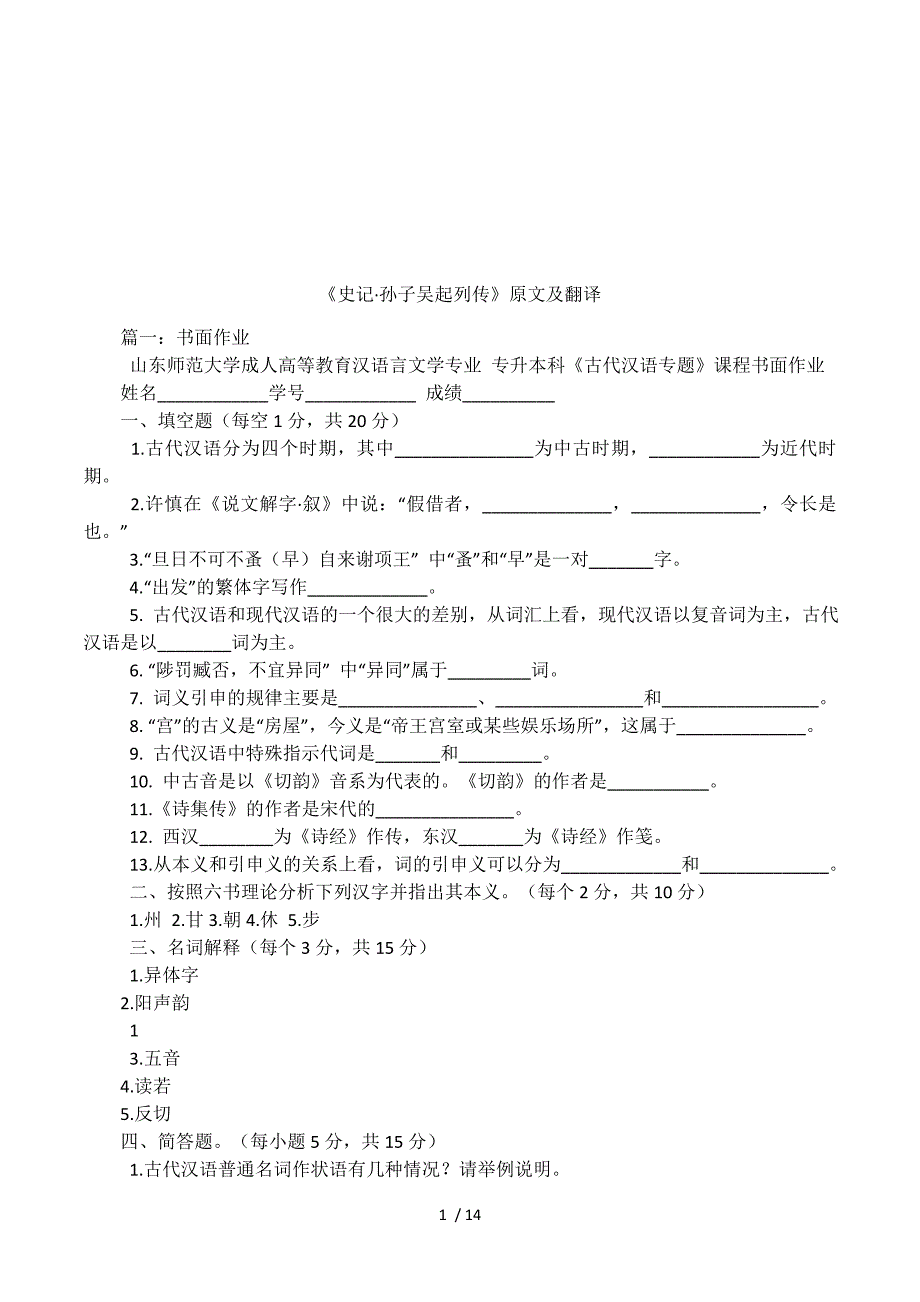 《史记&amp#183;孙子吴起列传》原文及翻译.docx_第1页