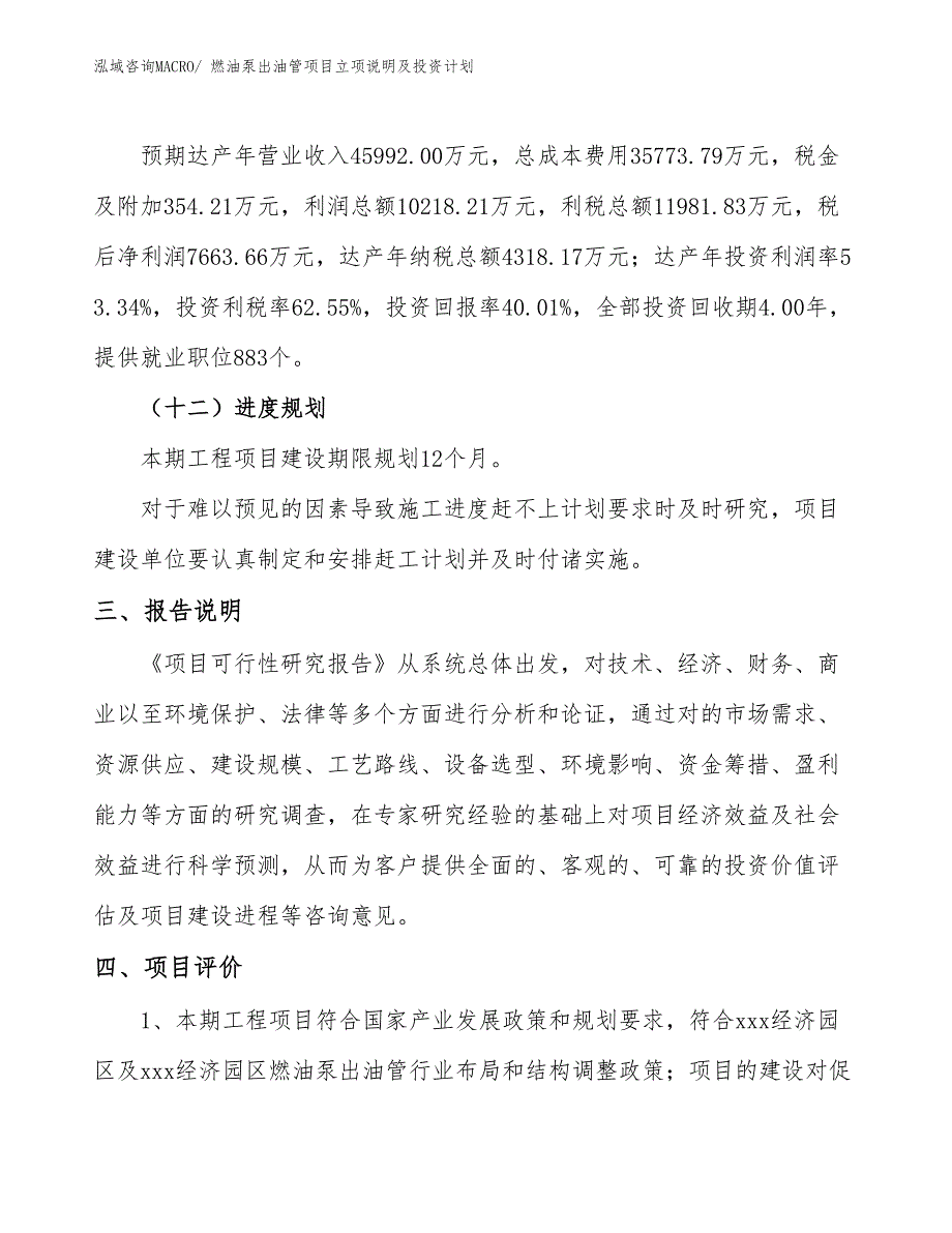 燃油泵出油管项目立项说明及投资计划_第4页