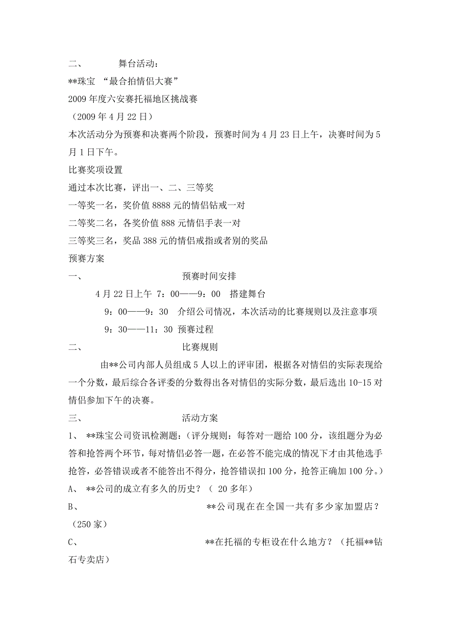 热烈祝贺某珠宝五一黄金周展销会盛大开幕_第2页