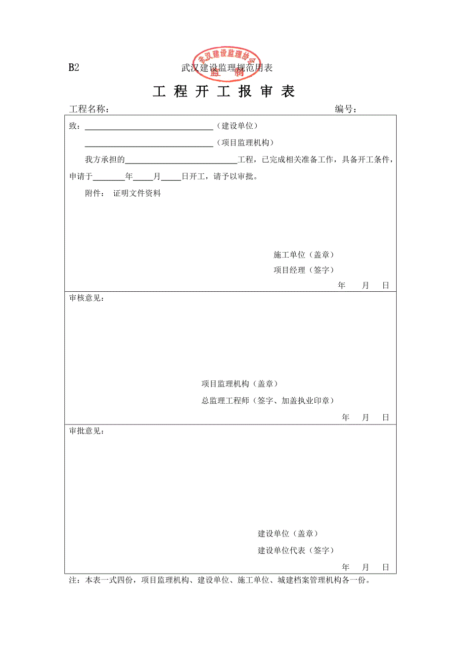 2015武汉市监理规范用表b表(新版本)_第2页