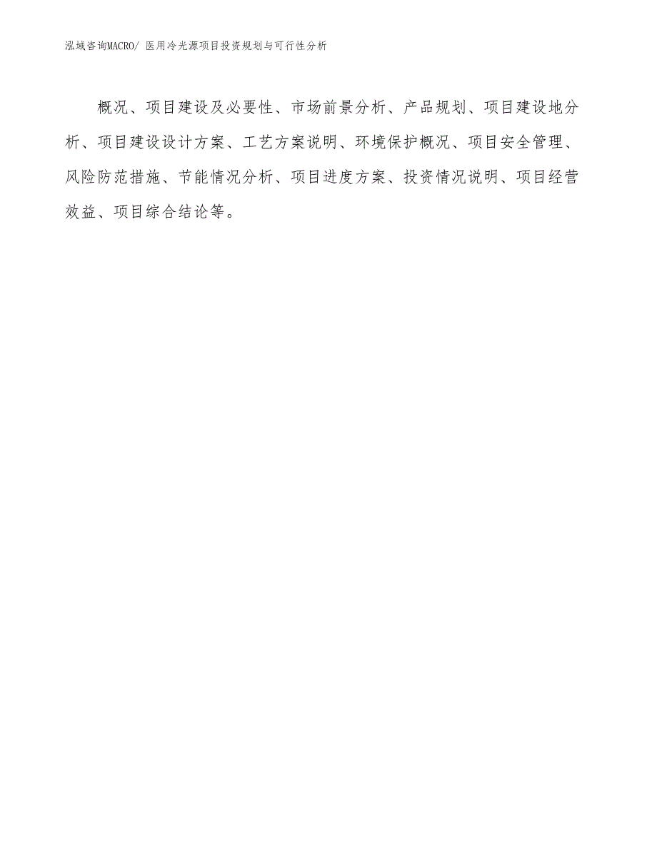 医用冷光源项目投资规划与可行性分析_第2页