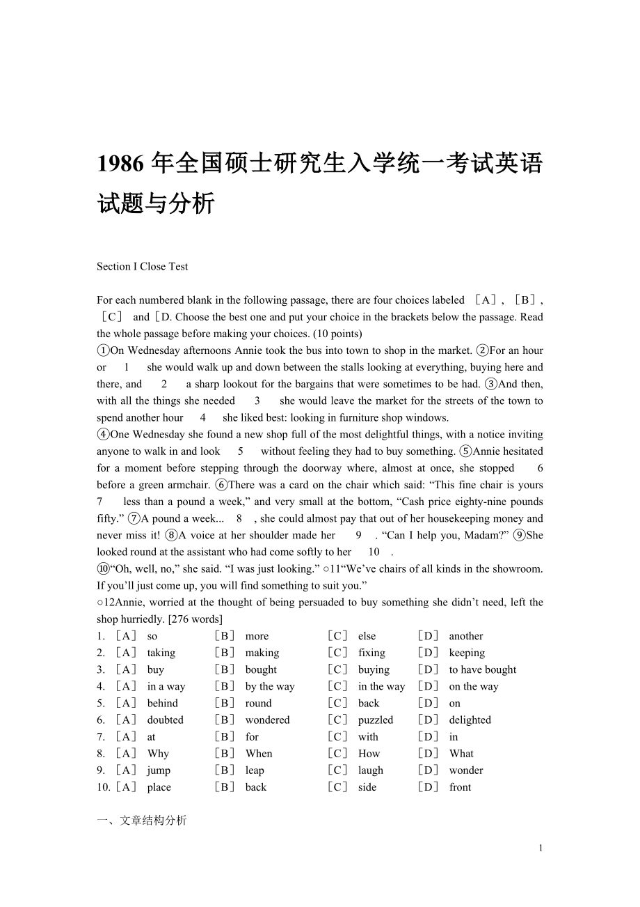 张剑英语1986-1999年英语真题、答案及解析(打印版)_第2页