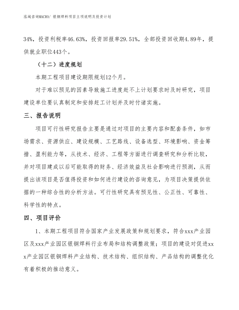 银铜焊料项目立项说明及投资计划_第4页