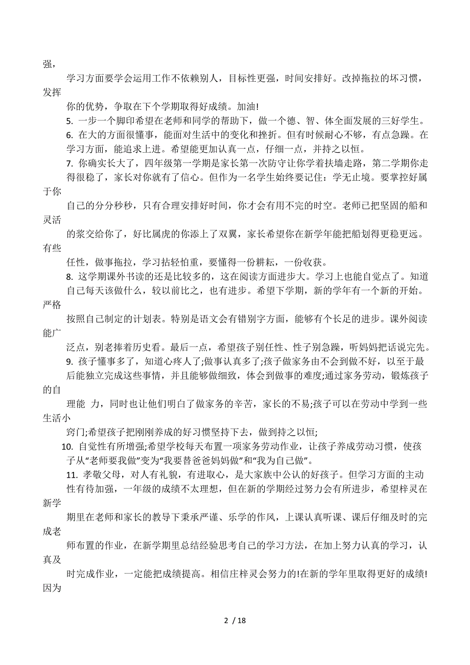 三好学生的家长意见怎么写.docx_第2页