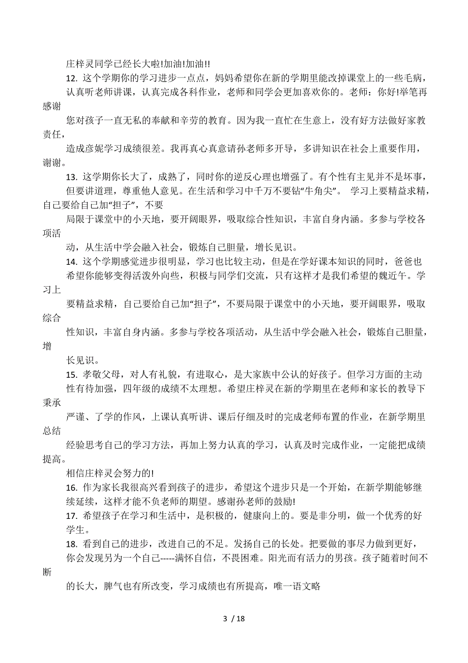 三好学生的家长意见怎么写.docx_第3页